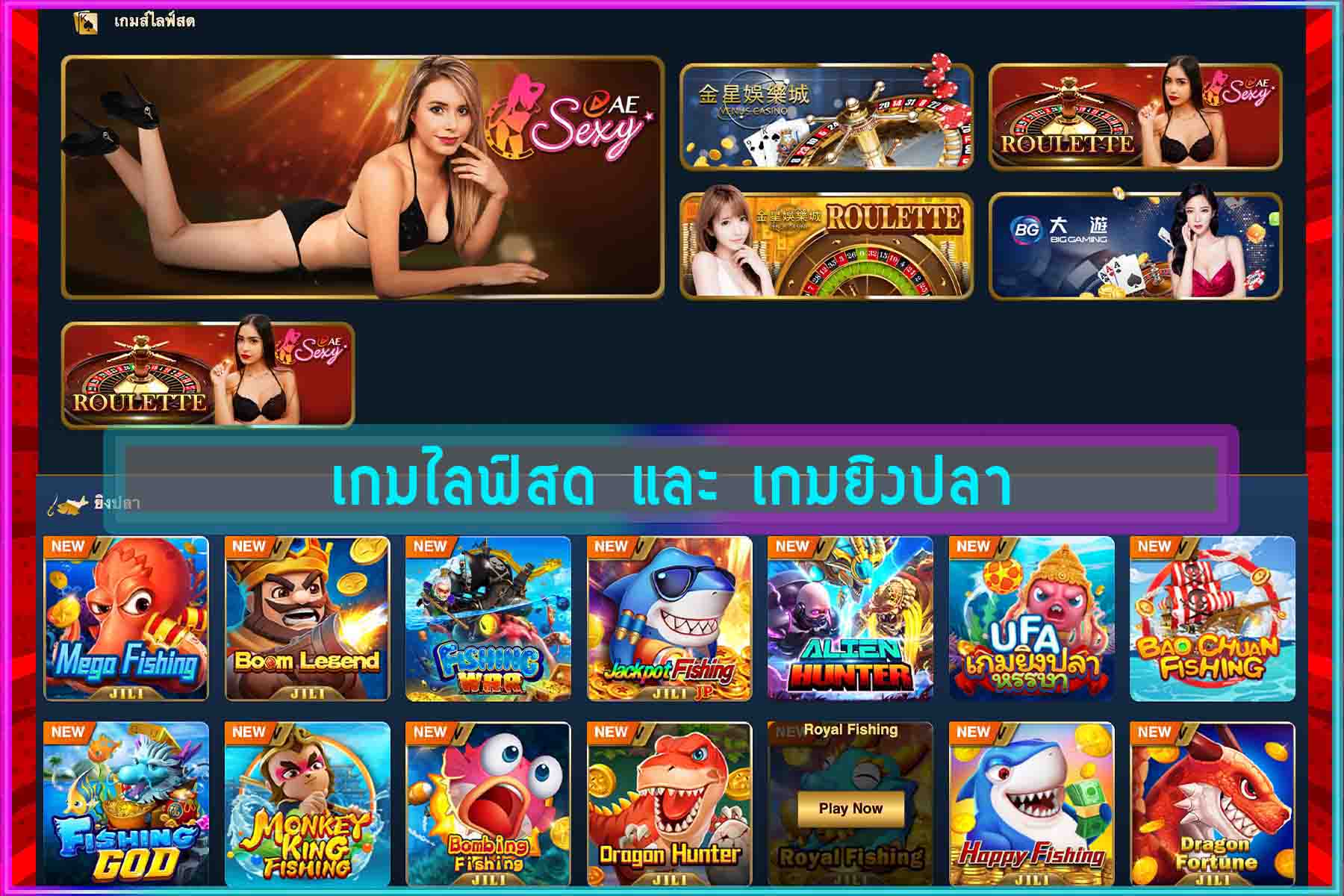 เกมยิงปลา